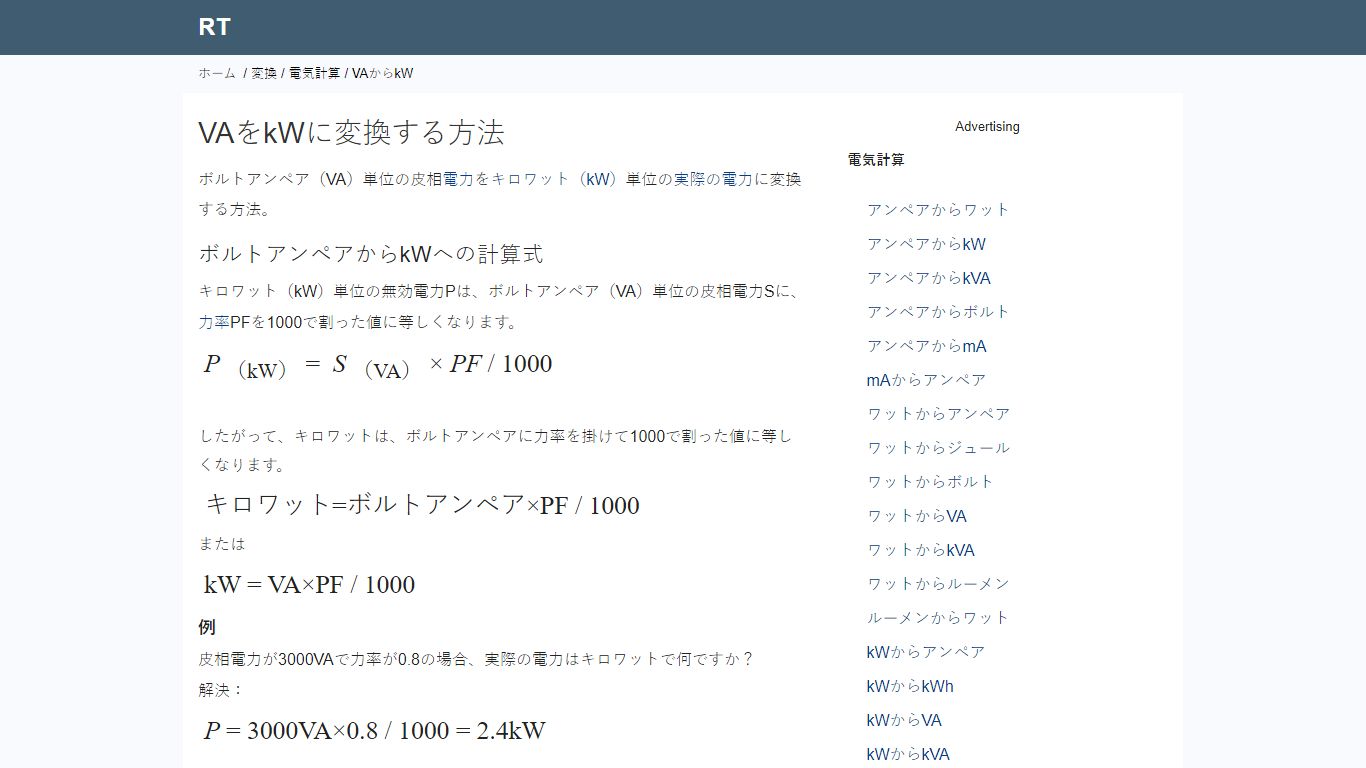 ボルトアンペア（VA）をキロワット（kW）に変換する方法